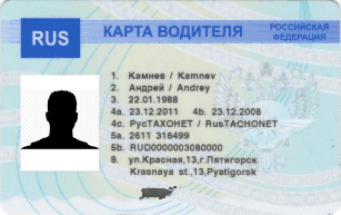 Карта водителя ЕСТР г. Пятигорск